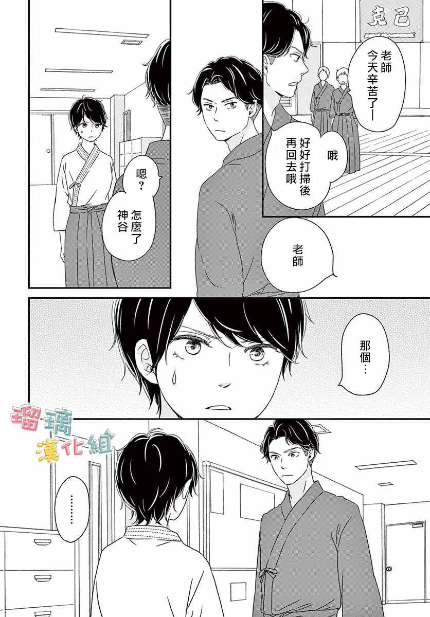 《香辛料与蛋奶沙司》漫画最新章节第14话免费下拉式在线观看章节第【20】张图片