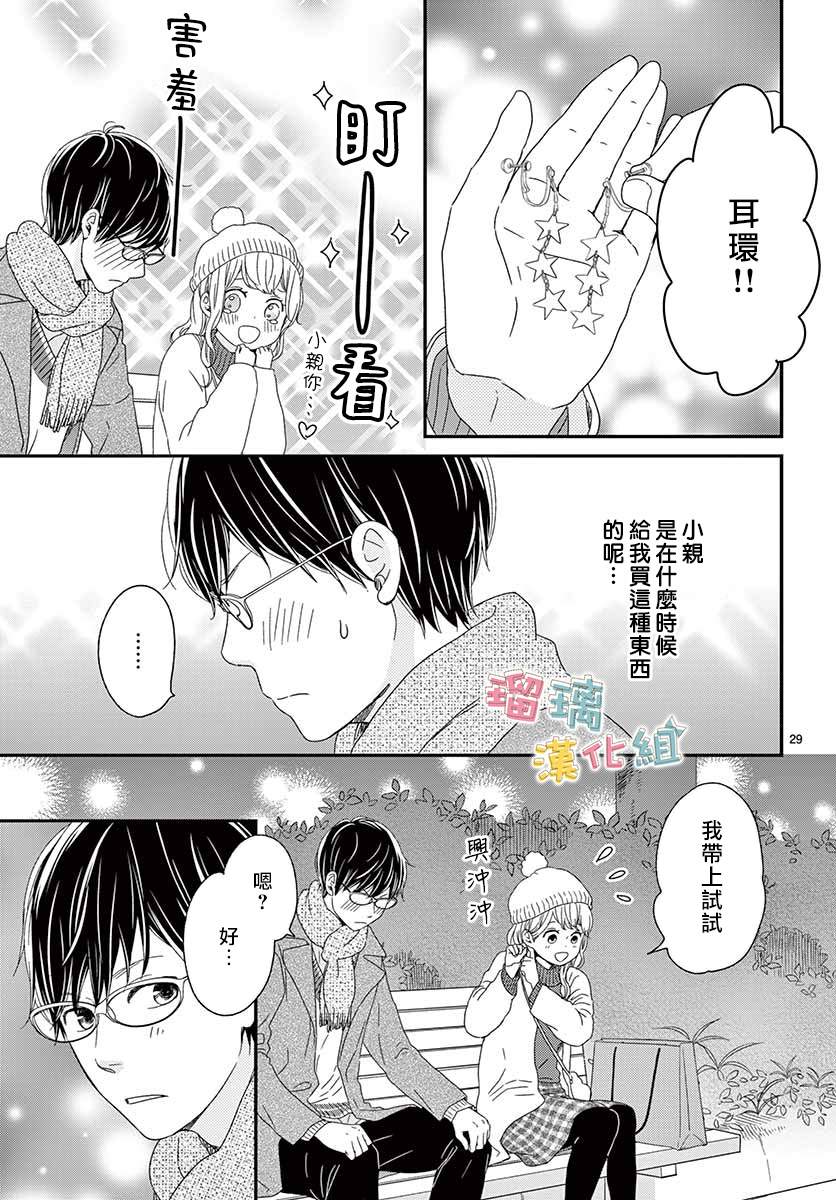 《香辛料与蛋奶沙司》漫画最新章节第25话免费下拉式在线观看章节第【29】张图片