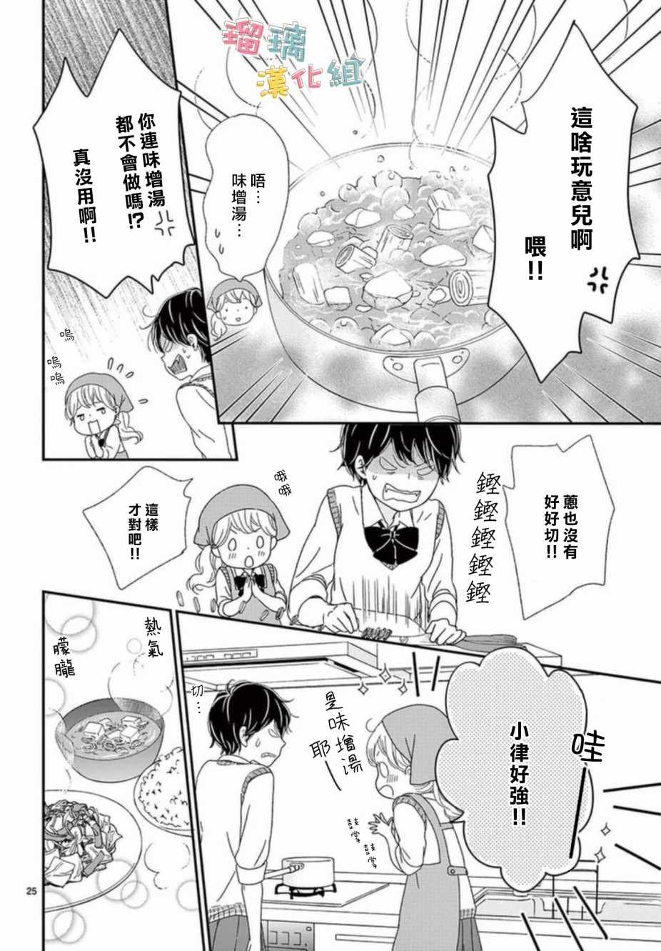 《香辛料与蛋奶沙司》漫画最新章节第6话免费下拉式在线观看章节第【25】张图片