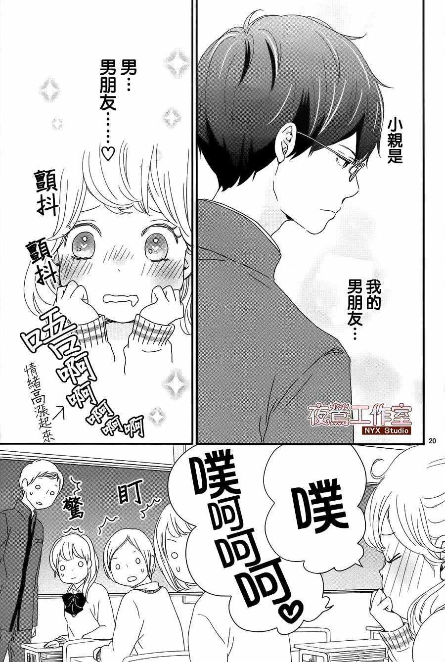 《香辛料与蛋奶沙司》漫画最新章节第1话免费下拉式在线观看章节第【20】张图片