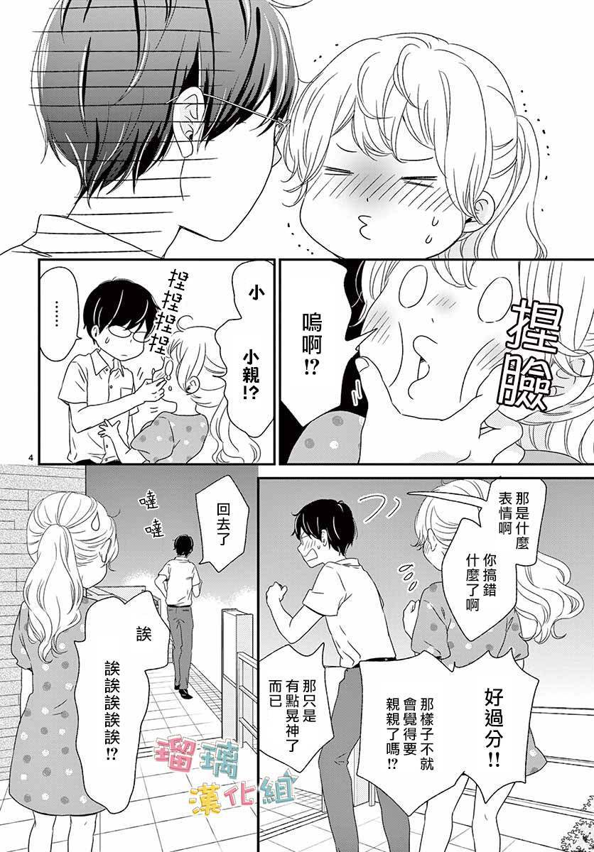 《香辛料与蛋奶沙司》漫画最新章节第12话免费下拉式在线观看章节第【4】张图片