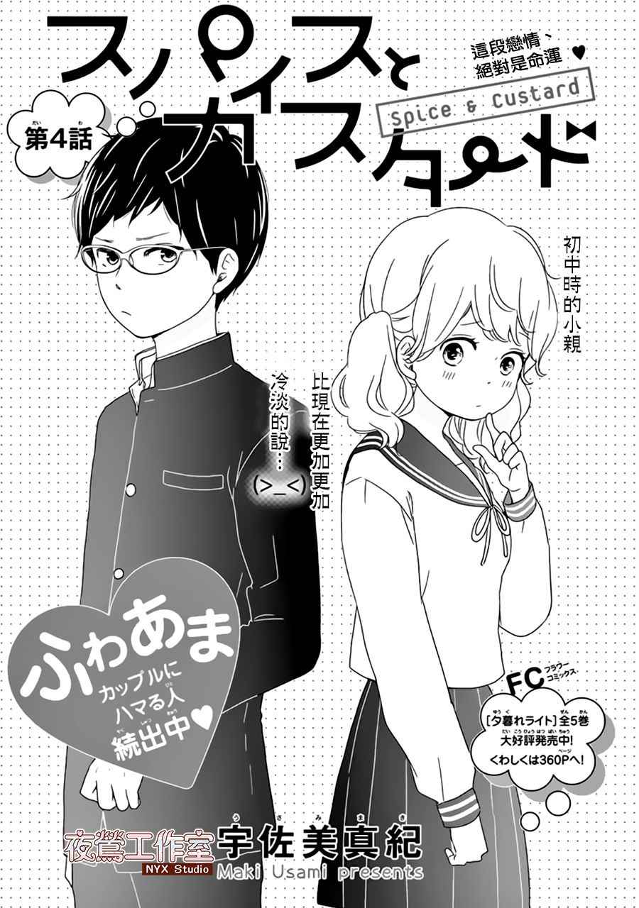 《香辛料与蛋奶沙司》漫画最新章节第4话免费下拉式在线观看章节第【1】张图片