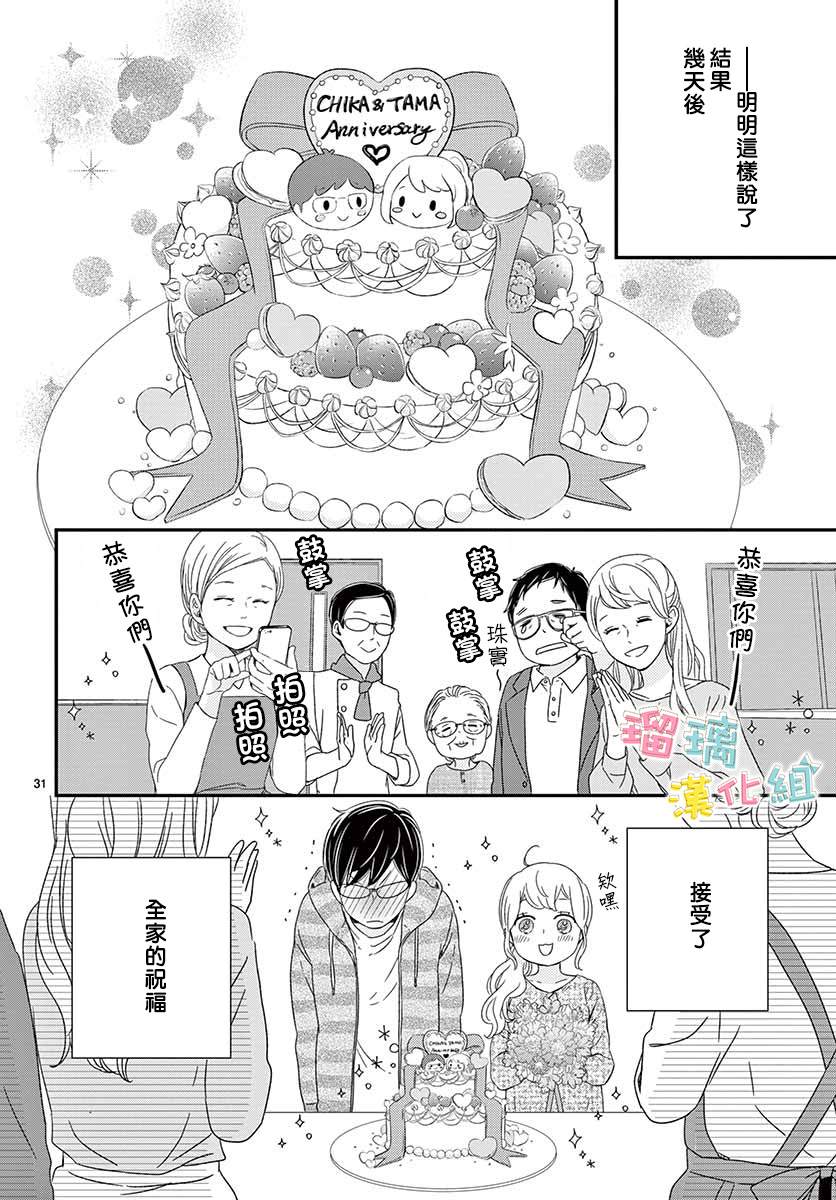 《香辛料与蛋奶沙司》漫画最新章节第22话免费下拉式在线观看章节第【31】张图片