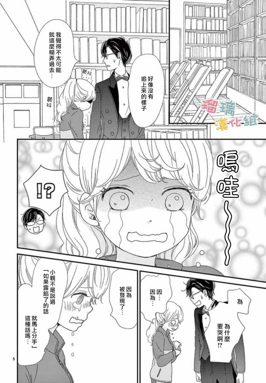 《香辛料与蛋奶沙司》漫画最新章节第6话免费下拉式在线观看章节第【5】张图片