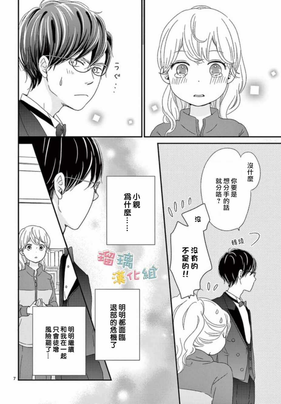 《香辛料与蛋奶沙司》漫画最新章节第6话免费下拉式在线观看章节第【7】张图片