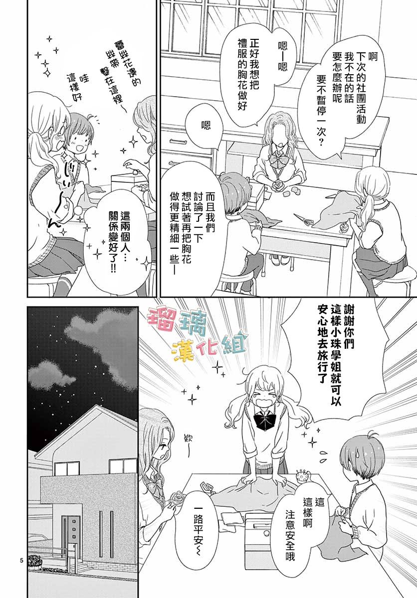 《香辛料与蛋奶沙司》漫画最新章节第30话免费下拉式在线观看章节第【5】张图片