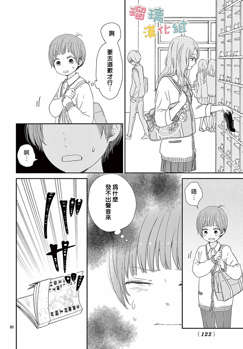 《香辛料与蛋奶沙司》漫画最新章节第29话免费下拉式在线观看章节第【20】张图片