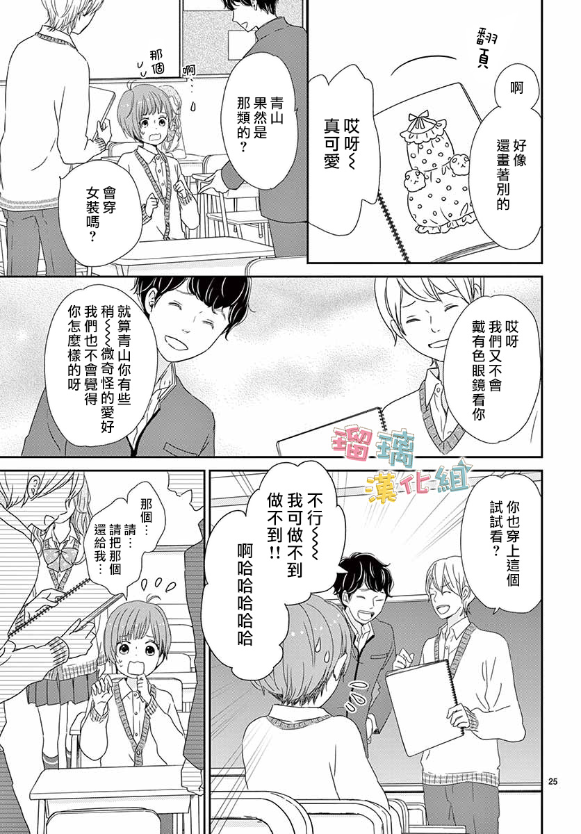 《香辛料与蛋奶沙司》漫画最新章节第29话免费下拉式在线观看章节第【25】张图片