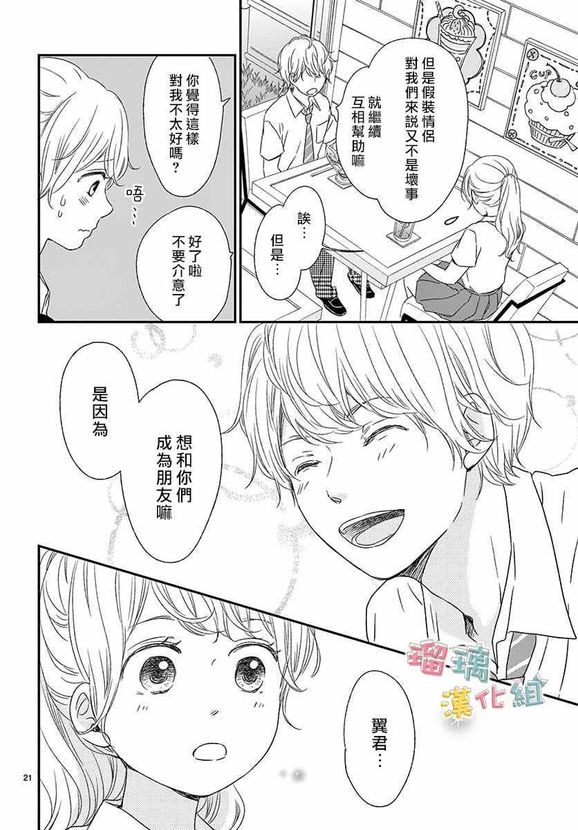 《香辛料与蛋奶沙司》漫画最新章节第11话免费下拉式在线观看章节第【21】张图片