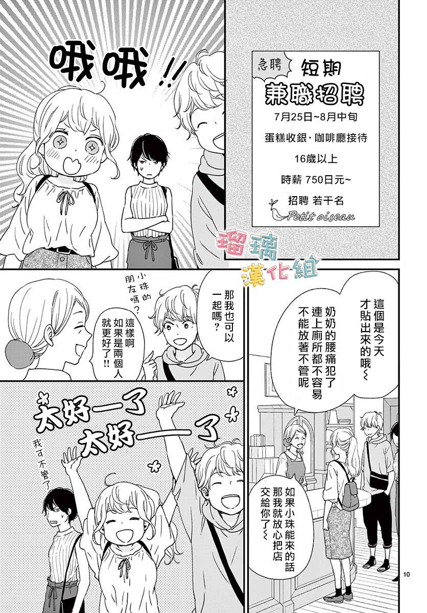 《香辛料与蛋奶沙司》漫画最新章节第13话免费下拉式在线观看章节第【10】张图片