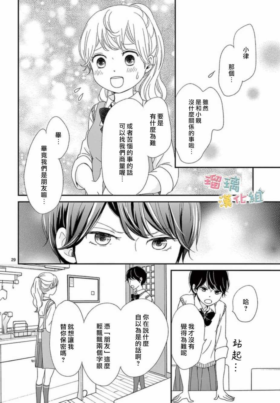 《香辛料与蛋奶沙司》漫画最新章节第6话免费下拉式在线观看章节第【29】张图片