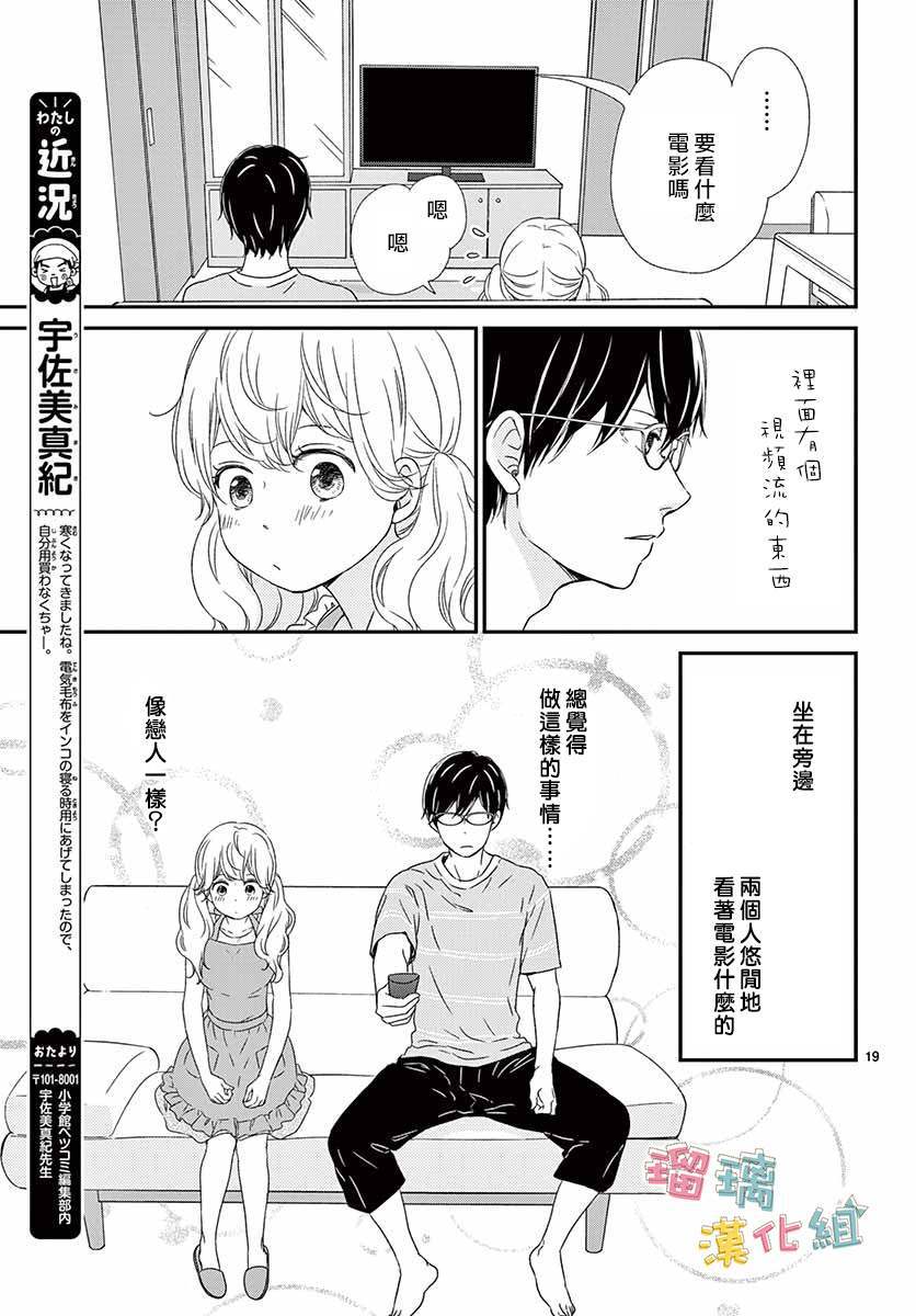 《香辛料与蛋奶沙司》漫画最新章节第12话免费下拉式在线观看章节第【19】张图片