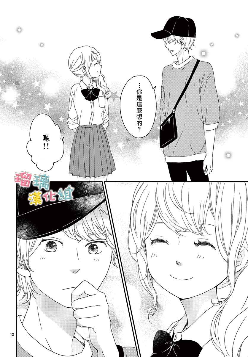 《香辛料与蛋奶沙司》漫画最新章节第20话免费下拉式在线观看章节第【12】张图片