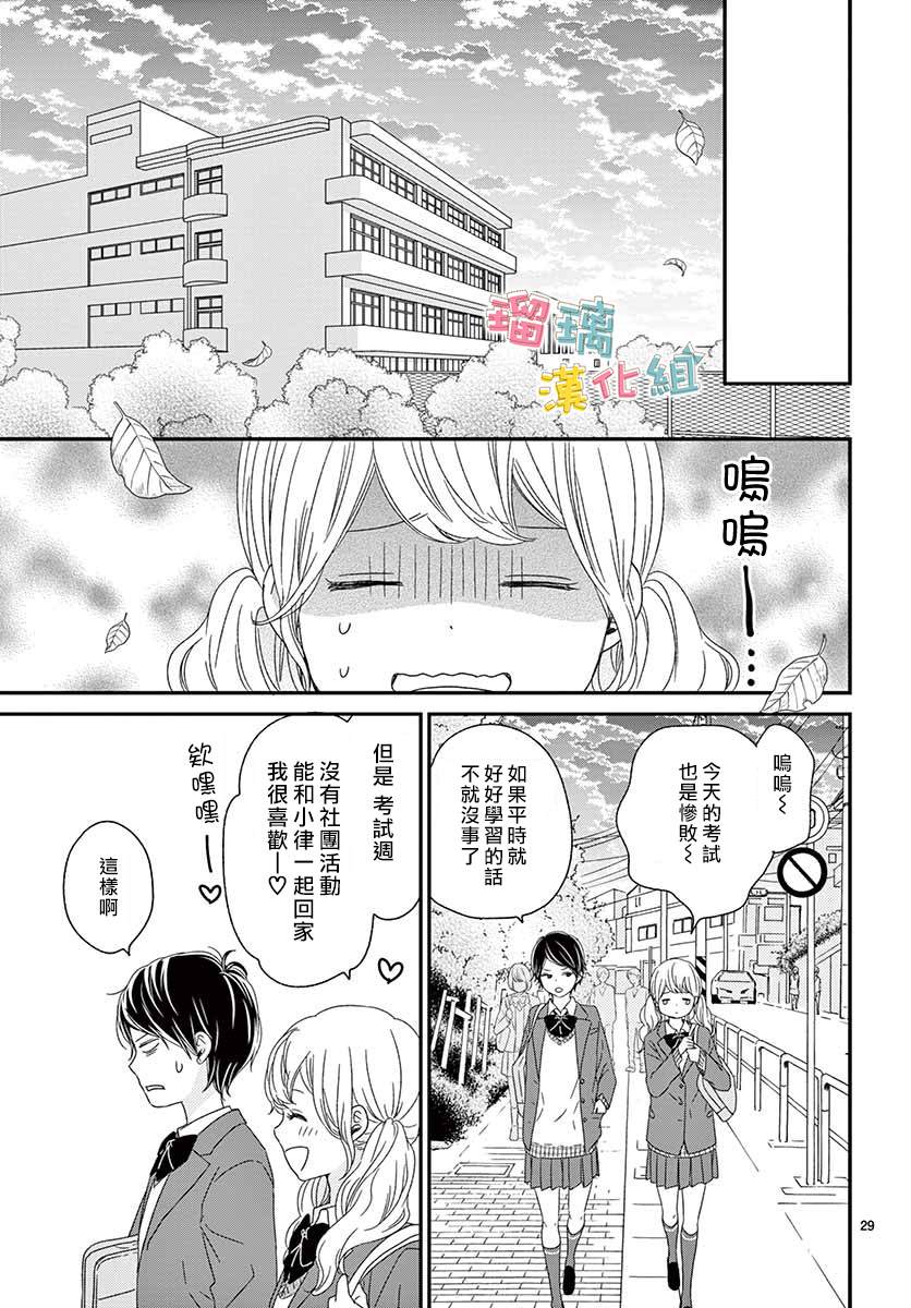 《香辛料与蛋奶沙司》漫画最新章节第23话免费下拉式在线观看章节第【29】张图片