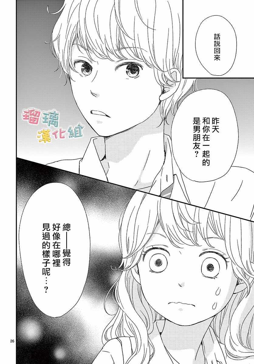 《香辛料与蛋奶沙司》漫画最新章节第9话免费下拉式在线观看章节第【26】张图片