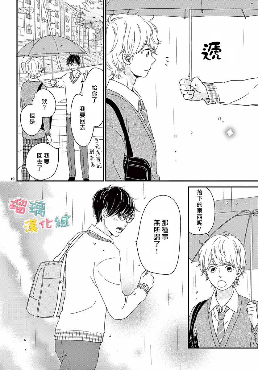 《香辛料与蛋奶沙司》漫画最新章节第21话免费下拉式在线观看章节第【19】张图片