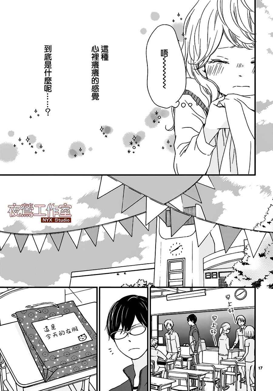 《香辛料与蛋奶沙司》漫画最新章节第5话免费下拉式在线观看章节第【17】张图片