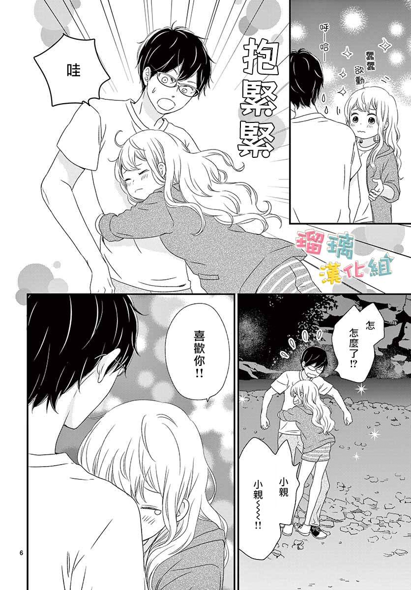 《香辛料与蛋奶沙司》漫画最新章节第16话免费下拉式在线观看章节第【6】张图片