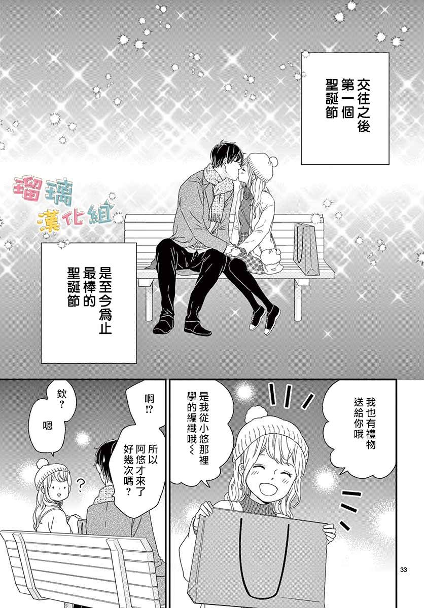 《香辛料与蛋奶沙司》漫画最新章节第25话免费下拉式在线观看章节第【33】张图片