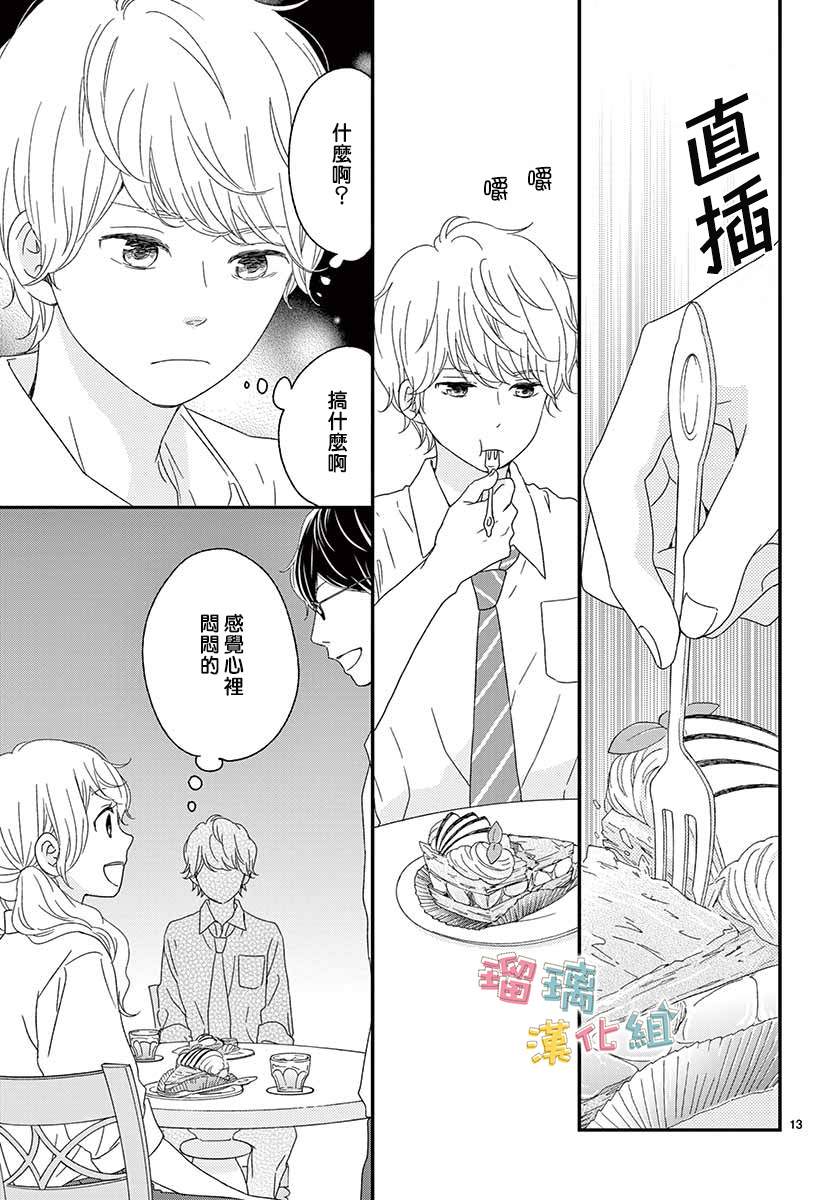 《香辛料与蛋奶沙司》漫画最新章节第19话免费下拉式在线观看章节第【13】张图片