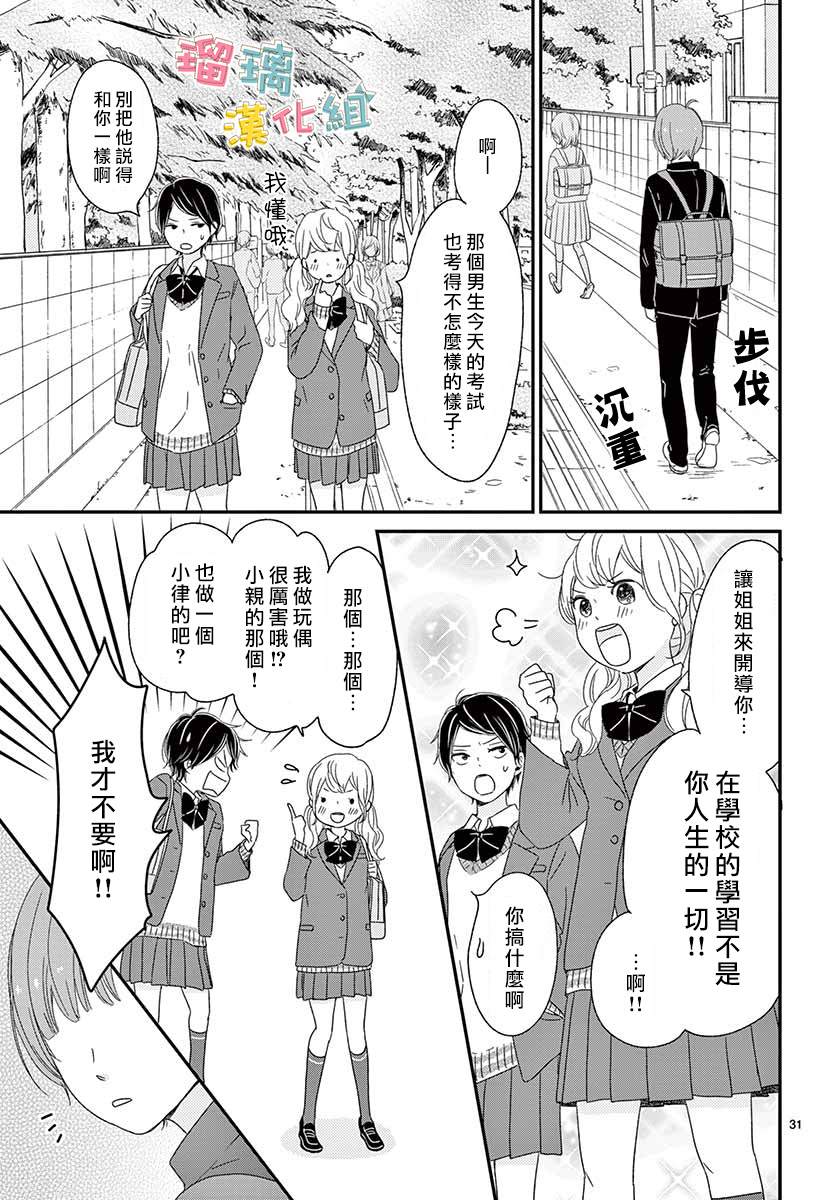 《香辛料与蛋奶沙司》漫画最新章节第23话免费下拉式在线观看章节第【31】张图片