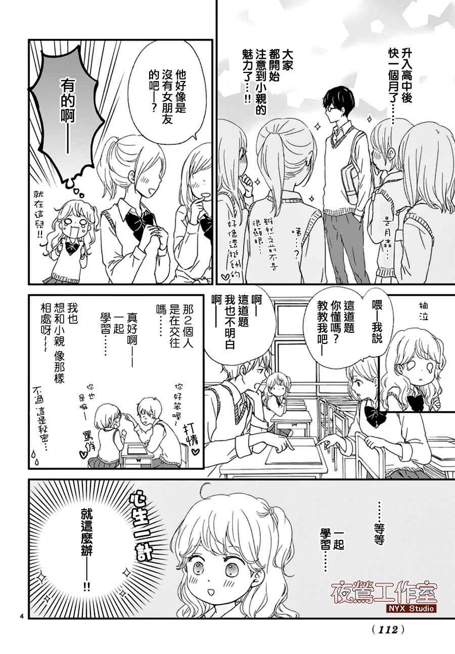 《香辛料与蛋奶沙司》漫画最新章节第3话免费下拉式在线观看章节第【4】张图片