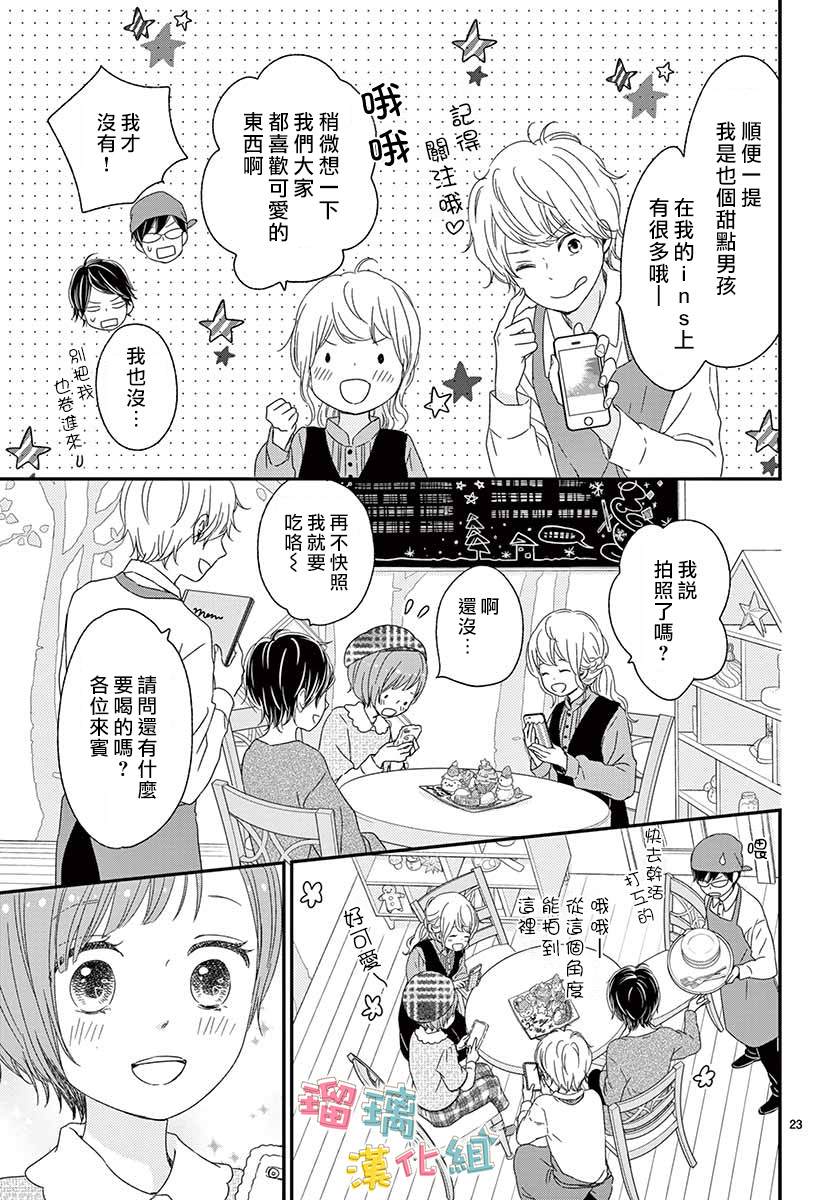 《香辛料与蛋奶沙司》漫画最新章节第23话免费下拉式在线观看章节第【23】张图片