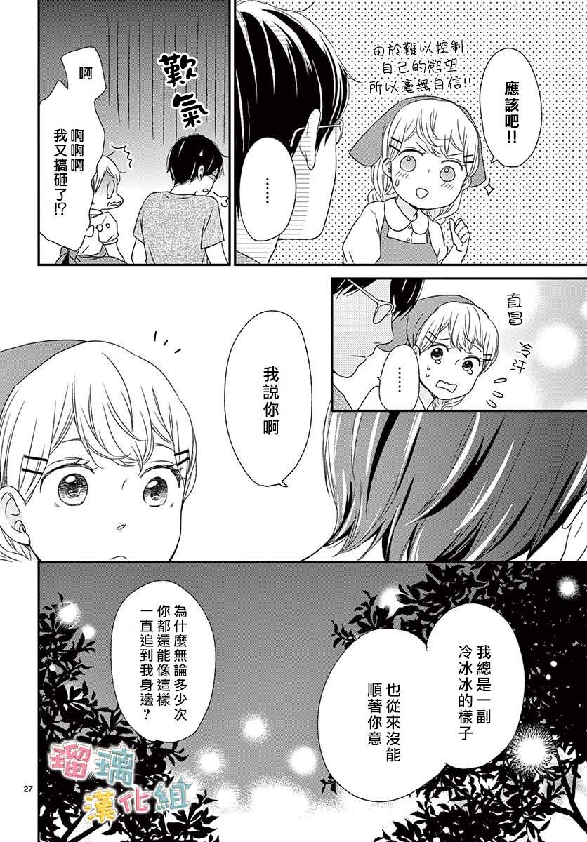 《香辛料与蛋奶沙司》漫画最新章节第13话免费下拉式在线观看章节第【27】张图片