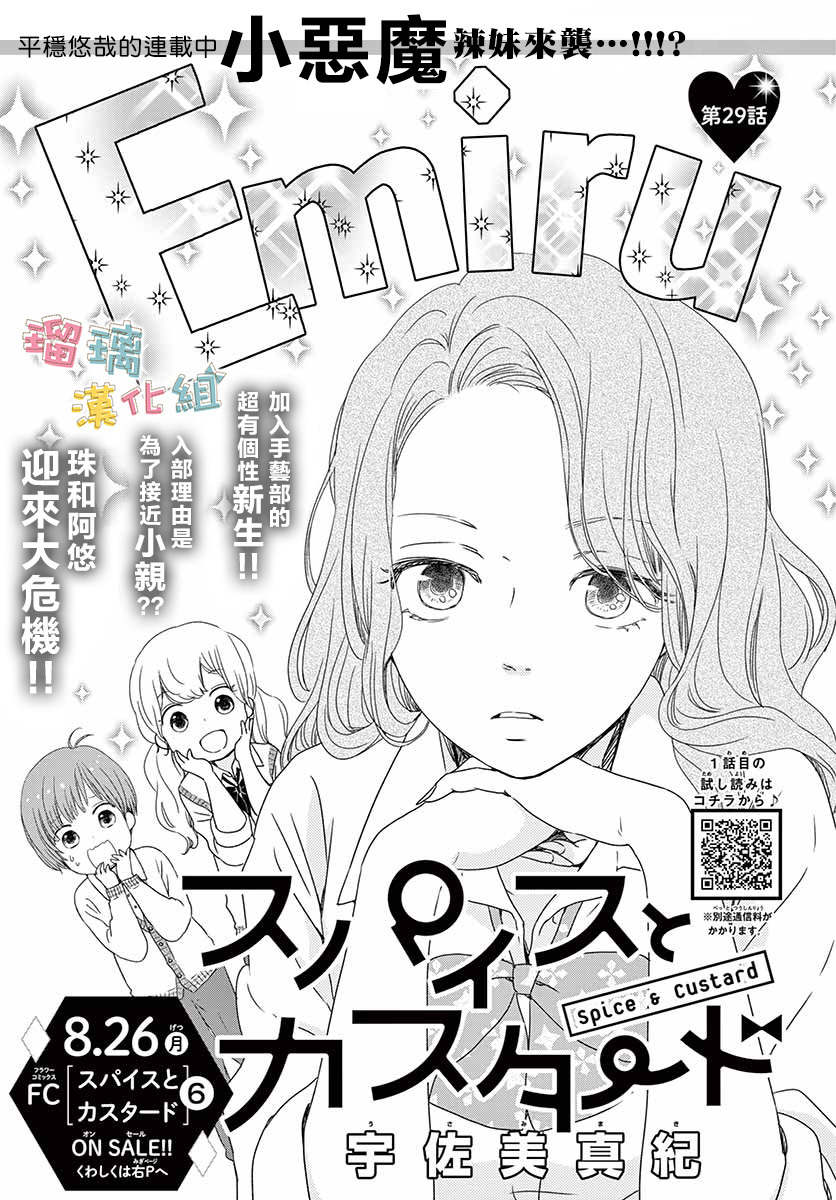 《香辛料与蛋奶沙司》漫画最新章节第29话免费下拉式在线观看章节第【1】张图片