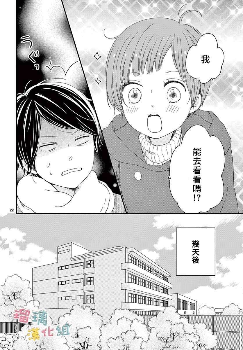 《香辛料与蛋奶沙司》漫画最新章节第24话免费下拉式在线观看章节第【22】张图片