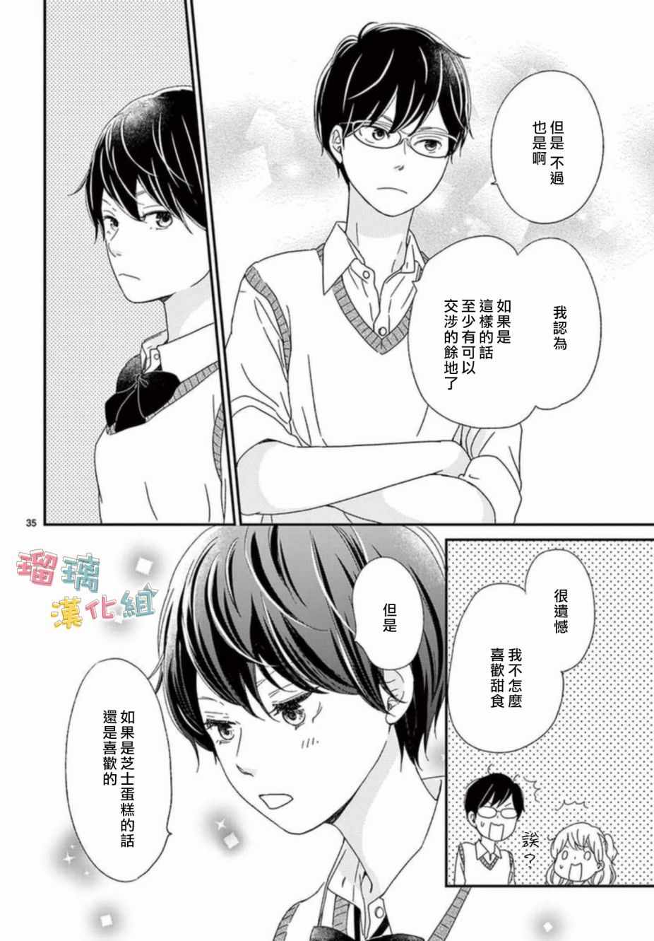 《香辛料与蛋奶沙司》漫画最新章节第7话免费下拉式在线观看章节第【34】张图片