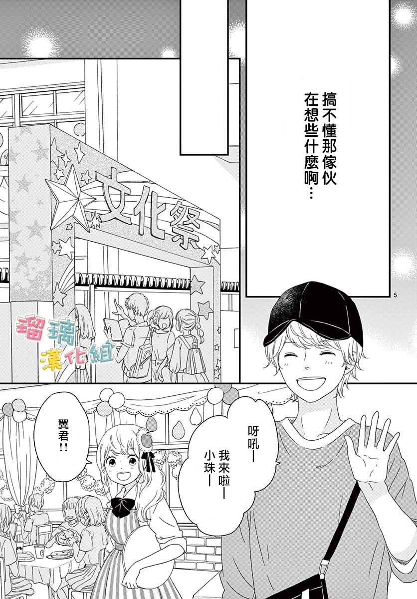 《香辛料与蛋奶沙司》漫画最新章节第20话免费下拉式在线观看章节第【5】张图片