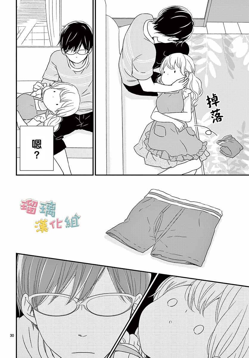 《香辛料与蛋奶沙司》漫画最新章节第12话免费下拉式在线观看章节第【30】张图片