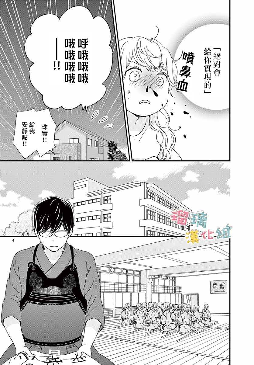 《香辛料与蛋奶沙司》漫画最新章节第14话免费下拉式在线观看章节第【4】张图片