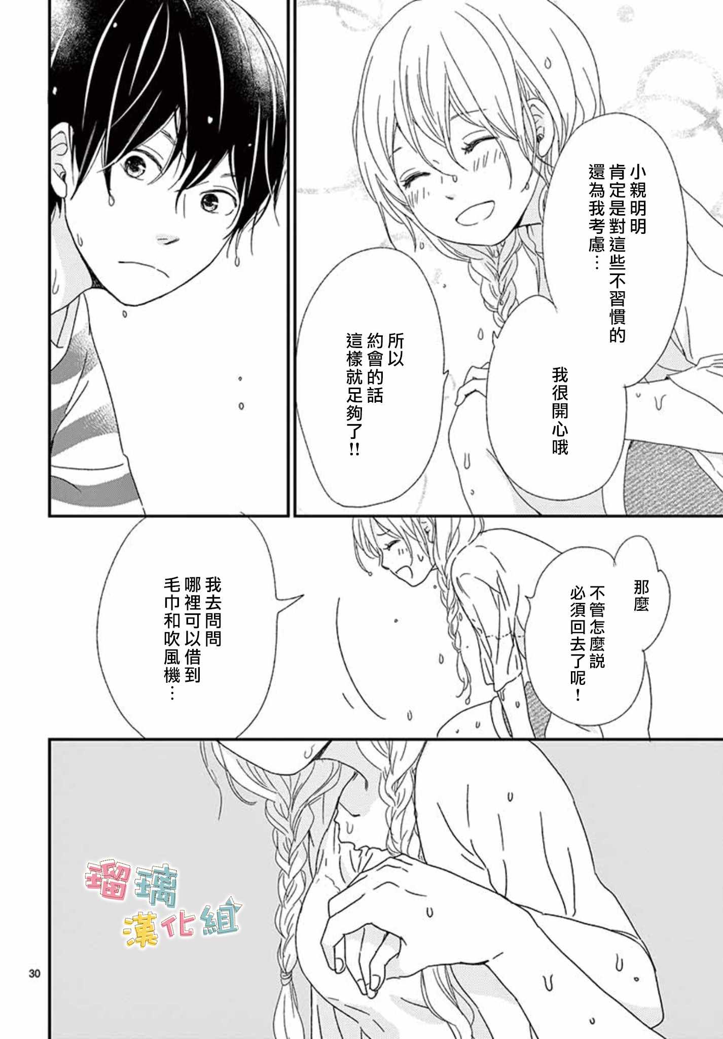 《香辛料与蛋奶沙司》漫画最新章节第8话免费下拉式在线观看章节第【30】张图片