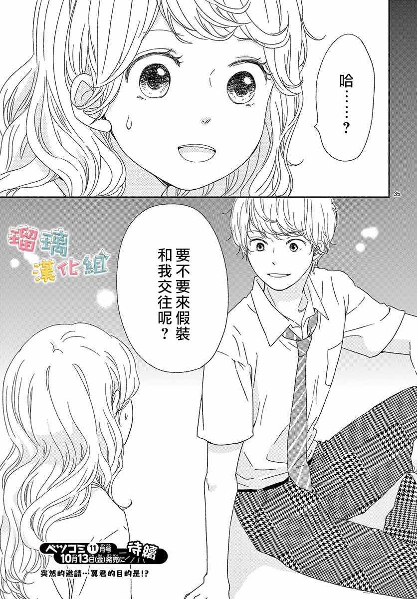 《香辛料与蛋奶沙司》漫画最新章节第9话免费下拉式在线观看章节第【35】张图片