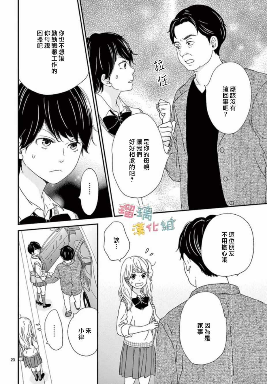 《香辛料与蛋奶沙司》漫画最新章节第7话免费下拉式在线观看章节第【22】张图片