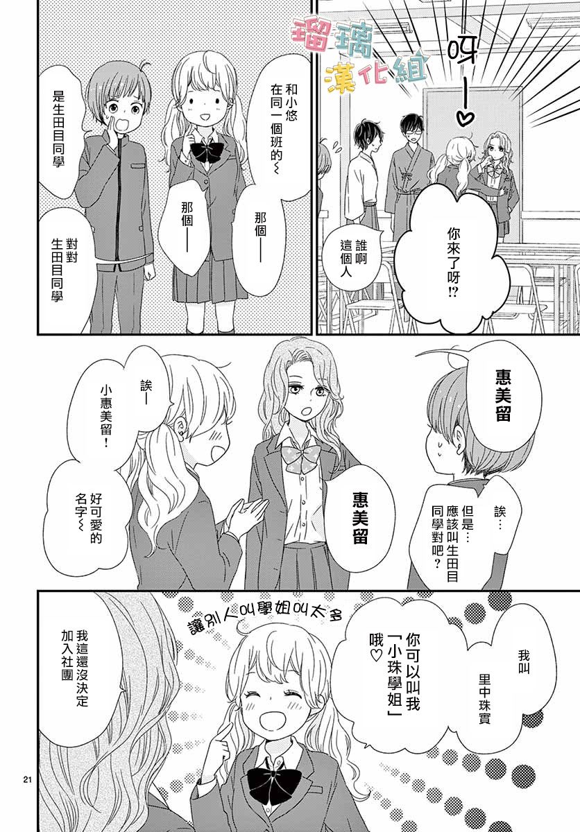 《香辛料与蛋奶沙司》漫画最新章节第28话免费下拉式在线观看章节第【21】张图片