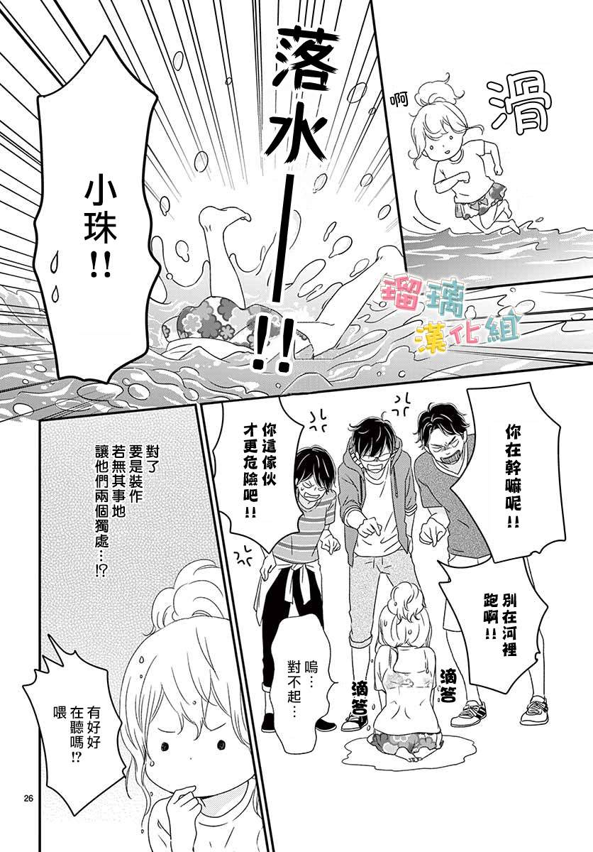 《香辛料与蛋奶沙司》漫画最新章节第16话免费下拉式在线观看章节第【26】张图片