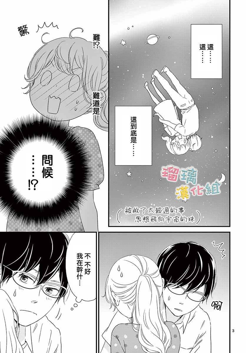 《香辛料与蛋奶沙司》漫画最新章节第12话免费下拉式在线观看章节第【3】张图片