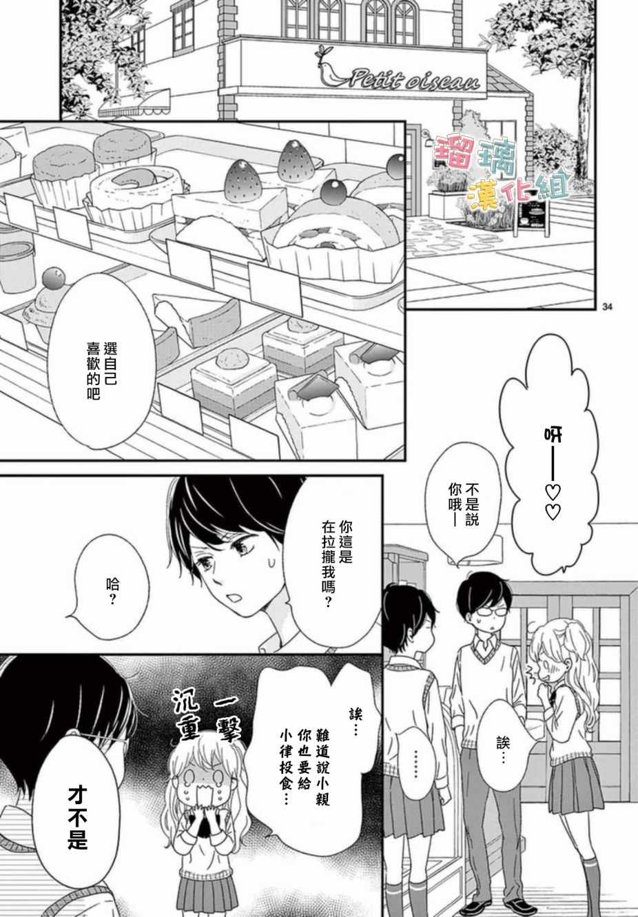 《香辛料与蛋奶沙司》漫画最新章节第7话免费下拉式在线观看章节第【33】张图片