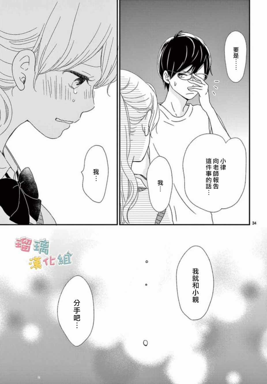 《香辛料与蛋奶沙司》漫画最新章节第6话免费下拉式在线观看章节第【34】张图片