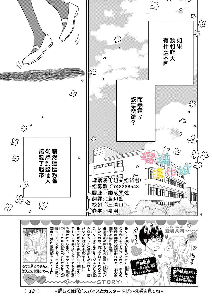 《香辛料与蛋奶沙司》漫画最新章节第22话免费下拉式在线观看章节第【4】张图片