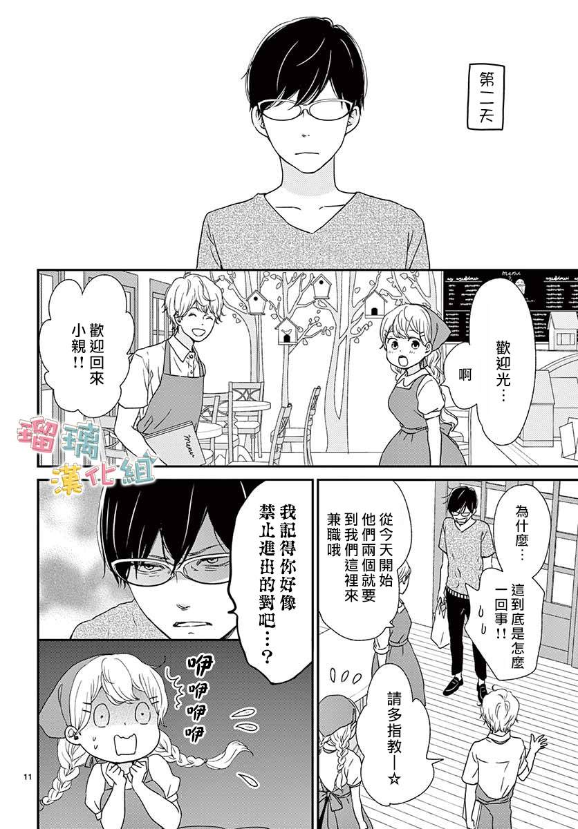 《香辛料与蛋奶沙司》漫画最新章节第13话免费下拉式在线观看章节第【11】张图片