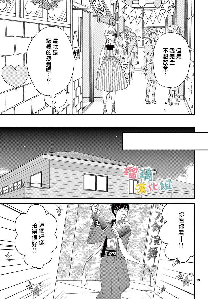 《香辛料与蛋奶沙司》漫画最新章节第20话免费下拉式在线观看章节第【29】张图片