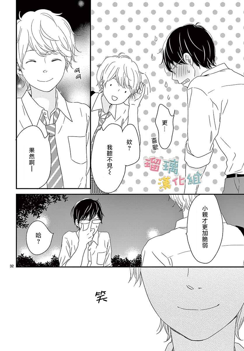 《香辛料与蛋奶沙司》漫画最新章节第19话免费下拉式在线观看章节第【32】张图片