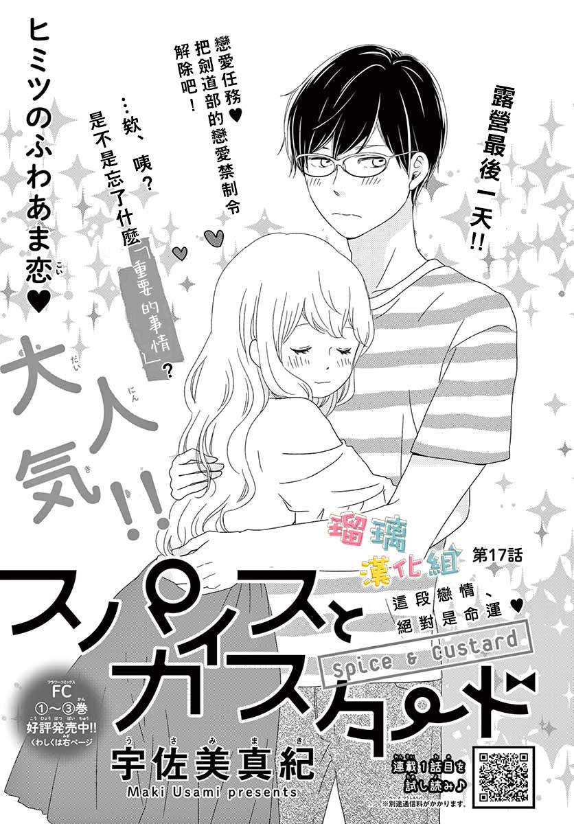 《香辛料与蛋奶沙司》漫画最新章节第17话免费下拉式在线观看章节第【1】张图片