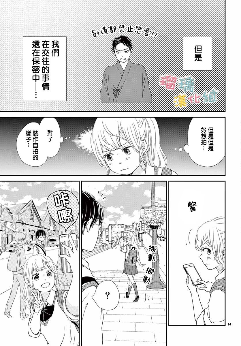 《香辛料与蛋奶沙司》漫画最新章节第30话免费下拉式在线观看章节第【14】张图片