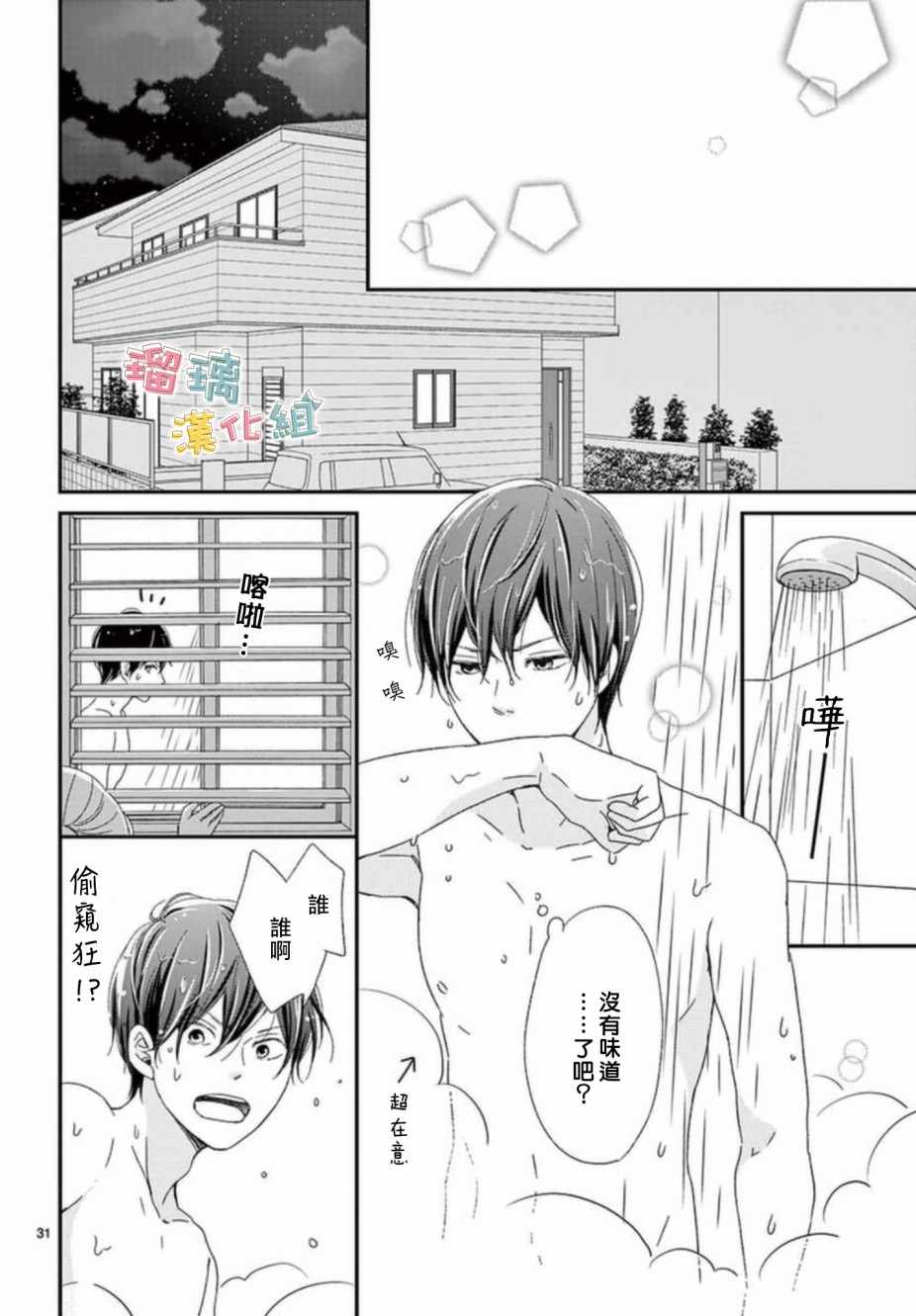 《香辛料与蛋奶沙司》漫画最新章节第6话免费下拉式在线观看章节第【31】张图片