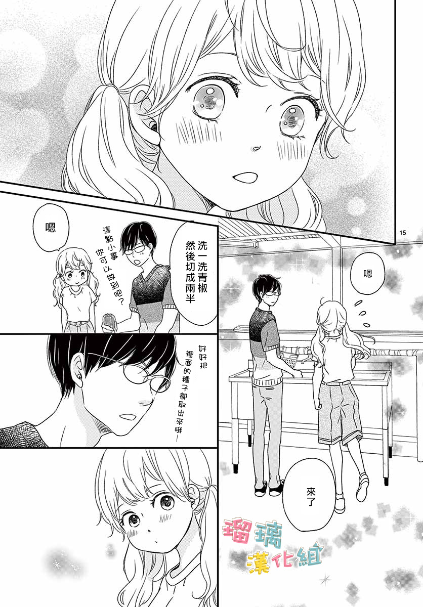 《香辛料与蛋奶沙司》漫画最新章节第15话免费下拉式在线观看章节第【15】张图片